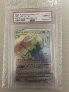 ルギアVSTAR HR PSA10 PSA10鑑定済〕ルギアVSTAR【HR】{118/098}