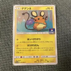 デデンネ　ポケモンカード　ジムプロモ　第4弾 PROMO SM-P サンムーン