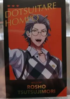 トレーディングチェキ風カード　躑躅森蘆笙