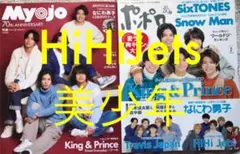 HiHi Jets 美少年　Myojo ポポロ 切り抜き2月号切り抜き