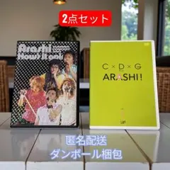 【2点セット】嵐 How's it going & C×D×G ARASHI①