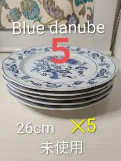 Blue Danube プレート 26cm 5枚セット 未使用 Blue Danube プレート 26cm 5枚セット 未使用 - メルカリ