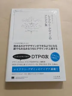 誰でもデザイン～レイアウト・デザインのアイデア集
