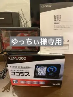 2025年最新】ケンウッド ココデス EZ-750の人気アイテム - メルカリ
