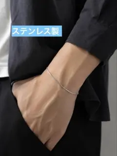 ステンレス　ブレスレット　スネークチェーン　シンプル　シルバー　細身　華奢のサムネイル
