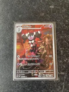 ゴチミル AR スカーレット&バイオレット 拡張パック スノーハザード