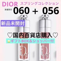 ディオール　マキシマイザー056 マキシマイザー060 数量限定色