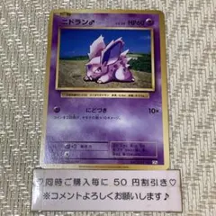 【24061】ポケモンカード　ニドラン♂ cp6 1ED にどづき