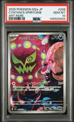 2026年最新】ミカル psa10の人気アイテム - メルカリ