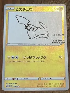 2021 ピカチュウ #208 GEM MT 10 2021 ピカチュウ JPN S-P #208 GEM MT 10 - メルカリ