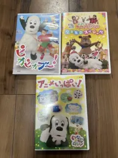 いないいないばぁっ！DVD3枚セット