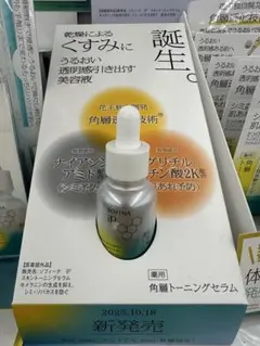 お得❣️新品！ソフィーナIP 角層トーニングセラム30ml