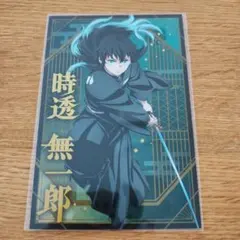 鬼滅の刃　ポストカードコレクション　時透無一郎