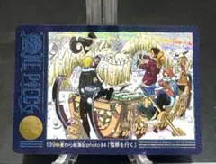 ワンピース ビジュアルアドベンチャー 139 麦わら航海記 雪原を行く ワンピース ビジュアルアドベンチャー 139 麦わら航海記84 『雪原を