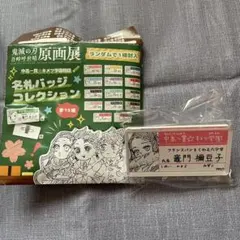 鬼滅の刃 原画展 名札バッジコレクション 竈門禰豆子