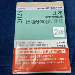 土木施工管理技士　問題集