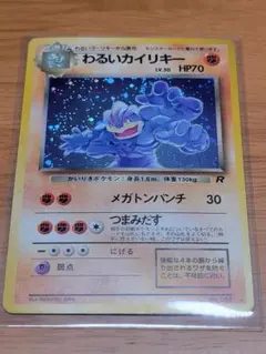 旧裏 ポケモンカード ロケット団 R わるいカイリュー ☆ No.149 ホロ