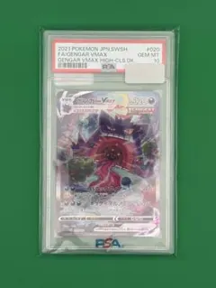 ポケモンカード ゲンガーVMAX Gem sa 【psa10】【2時間以内発送】のサムネイル