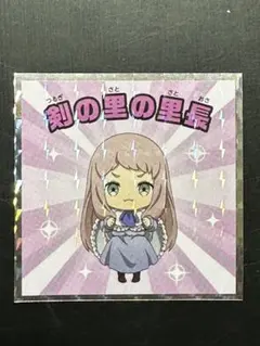 葬送のフリーレン No.16 剣の里の里長 フリーレンマン