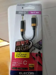 エレコム イヤホンジャック Type-C 変換アダプタ AD-C35SDBK