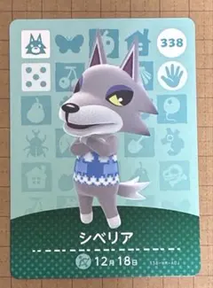 どうぶつの森 amiiboカード シベリア