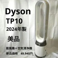 2026年最新】TP10 ダイソンの人気アイテム - メルカリ