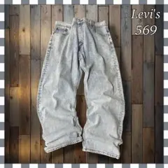 り*ー様 Levi'sリーバイス569 ルーズストレートバギー型デニムジーンズW