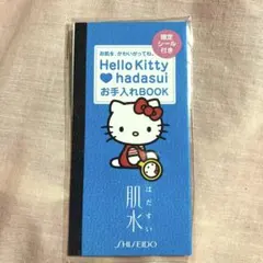 非売品サンリオ×資生堂♡肌水お手入れBOOK＆キティ限定シール付き！　２００６年