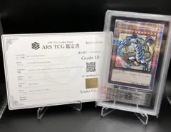 遊戯王 青眼の亜白龍 20th 20thシークレット ARS10 鑑定書付き - メルカリ
