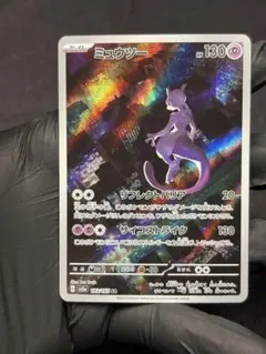 『特価品』ミュウツー【AR】sv2a ポケモンカード151
