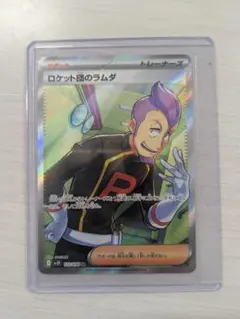 ロケット団のラムダ トレーナーズカード