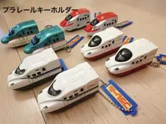 新幹線　プラレール キーホルダー　8個セット