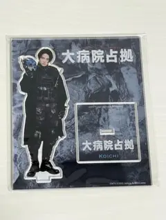 2026年最新】菊池風磨 アクスタ 大病院占拠の人気アイテム - メルカリ