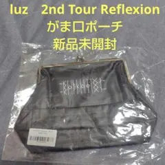 luz　2nd Tour Reflexion　がま口ポーチ　新品未開封