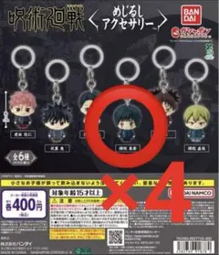 呪術廻戦 めじるしアクセサリー 禪院真希 4体セット
