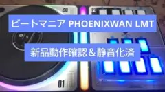 ビートマニア DAO PHOENIXWAN LMT 静音化 PRO仕様 静音改造] PHOENIXWAN 2022 PLUS+ LMT（GQLABO自社加工ボタン