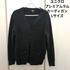 UNIQLO ユニクロ　プレミアムラムVネックカーディガン　Lサイズ　ブラック