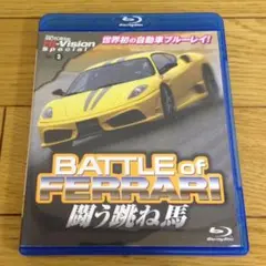 BD BATTLE of FERRARI 闘う跳ね馬 Best