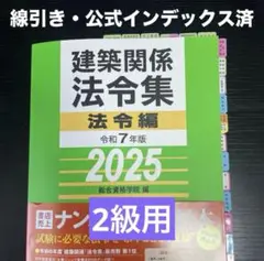 2025年最新】線引 2025法令集の人気アイテム - メルカリ