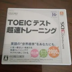 TOEIC（R）テスト超速トレーニング