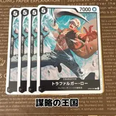 ⚡️ワンピースカード　トラファルガーロー　謀略の王国　黒❷⚡️