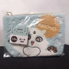 ちいかわ　エニマイくじ D賞　あのこポーチ