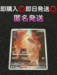 ポケモンカード ヒトカゲ AR sv2a 168/165のサムネイル