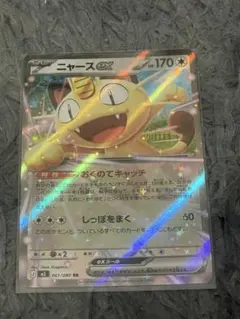 【ゆうmini対応】ポケモンカード ニャースex 061/080 RR