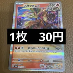 ウガツホムラ R SV7a 楽園ドラゴーナ 009/064 - メルカリ
