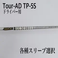 2025年最新】ツアーad tp- 5sの人気アイテム - メルカリ
