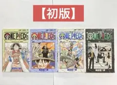 【初版】ワンピース　2巻，4巻，5巻，6巻