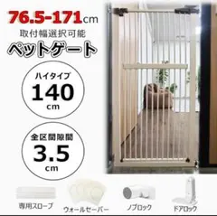 最終セール！RAKU ペットゲート ハイタイプ幅108〜118取り付け可能のサムネイル