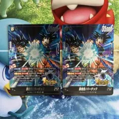 ドラゴンボール フュージョンワールド 孫悟空/バーダック SR FS09-08