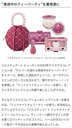 ジルスチュアート×クリスマスコフレ